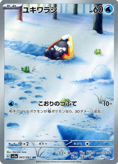 ポケモンカード ユキワラシ SV3a 063/062 AR 【中古】
