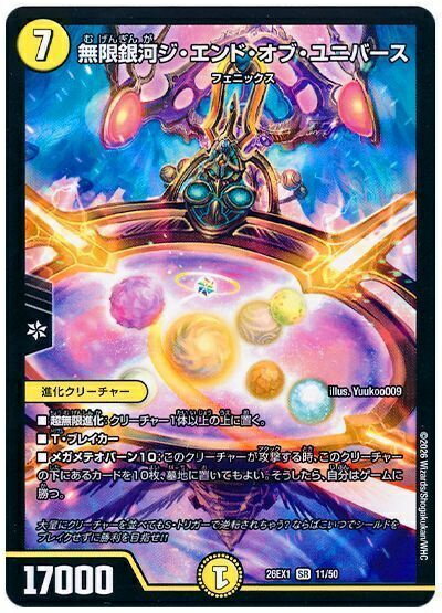 楽天市場】デュエルマスターズ 究極銀河ユニバース（ホビー）の通販