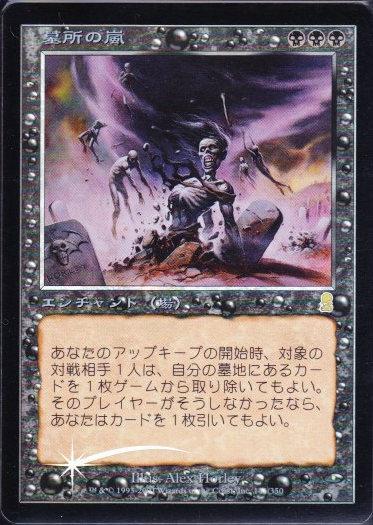 マジックザギャザリング MTG 黒 墓所の嵐 ODY-141 レア Foil 【中古】