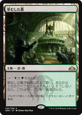 マジックザギャザリング MTG 無色 草むした墓 GRN-253 レア 【中古】