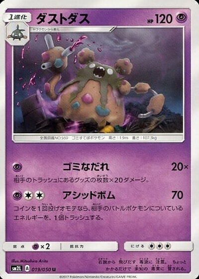 ポケモンカード ダストダス SM2L 019/050 U 【中古】