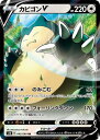 ポケモンカード カビゴンV S1H 045/060 RR 【中古】