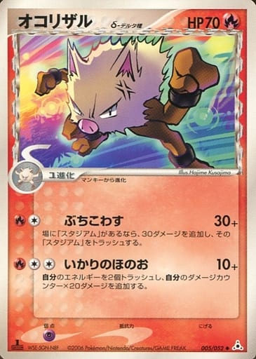 ポケモンカード オコリザルδ-デルタ種 PCG7 005/052 U 【中古】