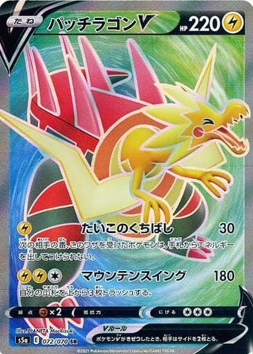 ポケモンカード パッチラゴンV S5a 072/070 SR 【中古】