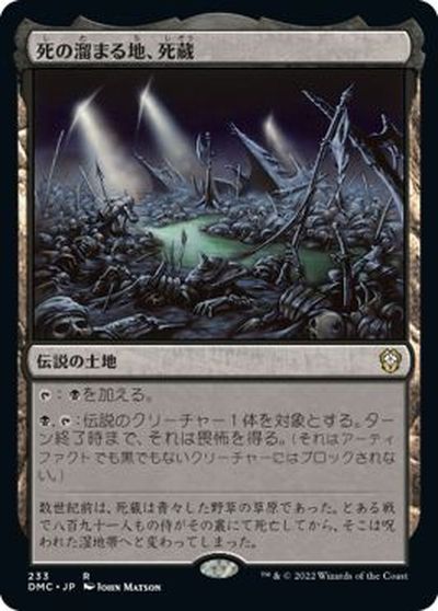マジックザギャザリング MTG 無色 死の溜まる地、死蔵 DMC-233 レア 【中古】