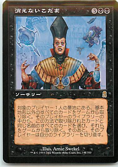 マジックザギャザリング MTG 黒 消えないこだま ODY-142 レア 【中古】