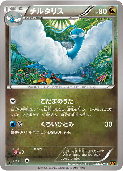 楽天市場】ポケモンカード チルタリスgxの通販