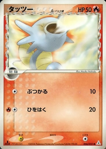 ポケモンカード タッツーδ-デルタ種 PCG7 006/052 C 【中古】