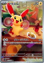 ポケモンカード プラスル SV3a 065/062 AR 【中古】