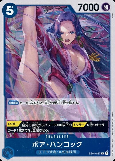 ボア・ハンコック EB04-027 R 【中古】
