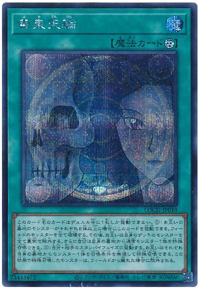 遊戯王 黄泉天輪 LOCH-JP019 シークレット 【中古】