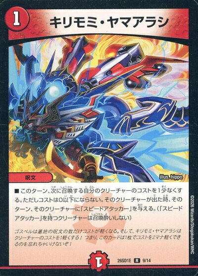 乐天商城 - デュエルマスターズ キリモミ・ヤマアラシ DM26SD1E 9/14 レア DuelMasters 【中古】