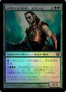 マジックザギャザリング MTG 緑 背教の主導者、エズーリ SOM-119 レア Foil 【中古】