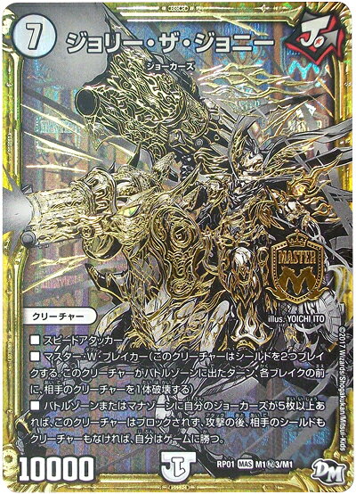 楽天市場】ジョリー ザ ジョニー マスターレアの通販