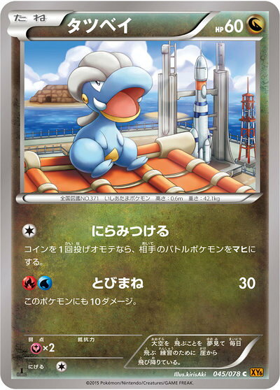 楽天市場】ポケモンカード タツベイの通販