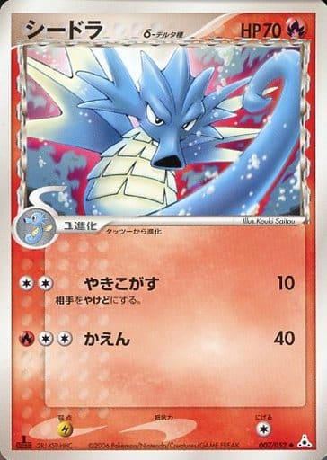 ポケモンカード シードラδ-デルタ種 PCG7 007/052 U 【中古】