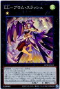 遊戯王 LL−プロム・スラッシュ DP25-JP037 スーパー 【中古】