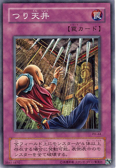 遊戯王 つり天井 PH-44 ノーマル 【中古】