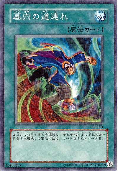 楽天市場】遊戯王 道連れの通販