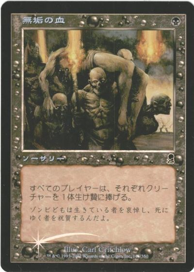 マジックザギャザリング MTG 黒 無垢の血 ODY-145 コモン Foil 【中古】