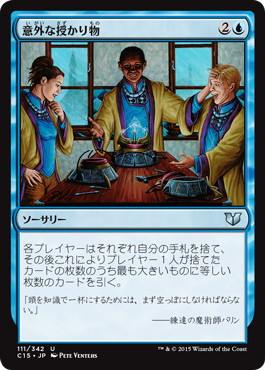 マジックザギャザリング MTG 意外な授かり物 C15-111 アンコモン 【中古】