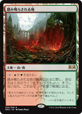 マジックザギャザリング MTG 無色 踏み鳴らされる地 RNA-259 レア 【中古】