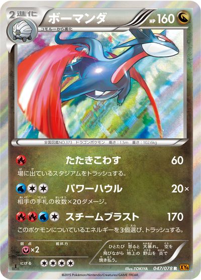 楽天市場】ポケモンカード ボーマンダの通販
