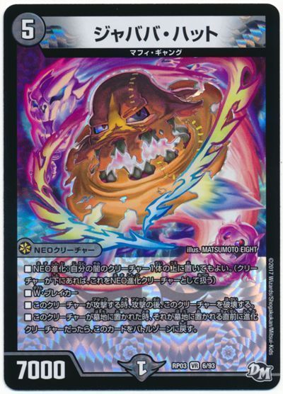 楽天市場】デュエマ ジャババの通販