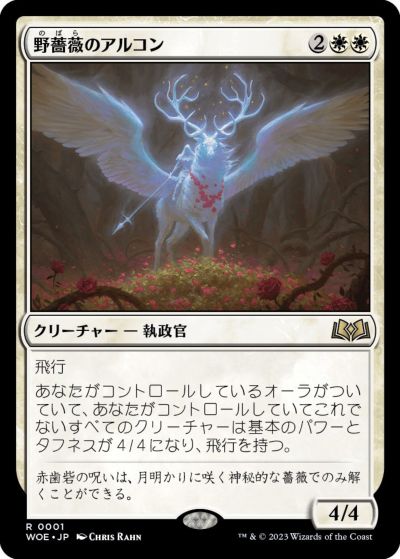 マジックザギャザリング MTG 白 野薔薇のアルコン WOE-1 レア 【中古】