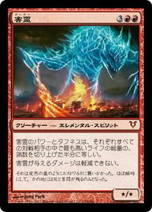 マジックザギャザリング MTG 赤 害霊 AVR-148 神話レア 【中古】