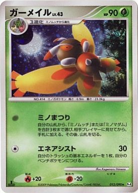 ガーメイルLv.41 PSA10 楽天市場】ポケモンカード ガーメイルの通販