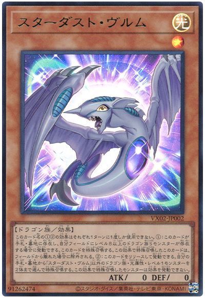 遊戯王 スターダスト・ヴルム VX02-JP002 ウルトラ 【中古】