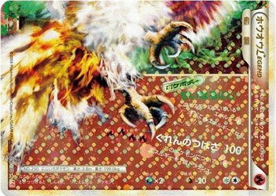 ポケモンカード ホウオウLEGEND(キラ)下 L1hg 016/070 SR 【中古】