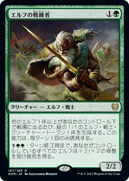 マジックザギャザリング MTG 緑 エルフの戦練者 KHM-167 レア 【中古】