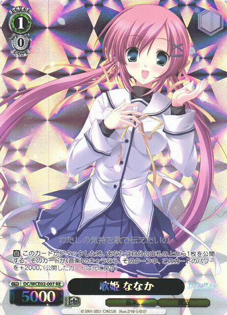 歌姫 ななか DC/WCE02-007 RE 【中古】