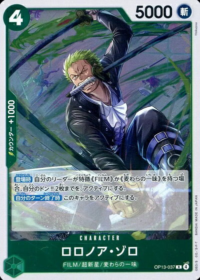 ロロノア・ゾロ OP13-037 R 【中古】