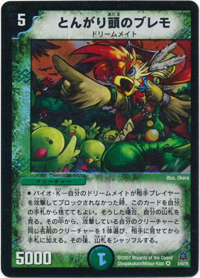 デュエルマスターズ とんがり頭のブレモ DM23 5/55/Y5 ベリーレア DuelMasters 【中古】