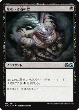 マジックザギャザリング MTG 黒 忌むべき者の歌 UMA-115 アンコモン 【中古】
