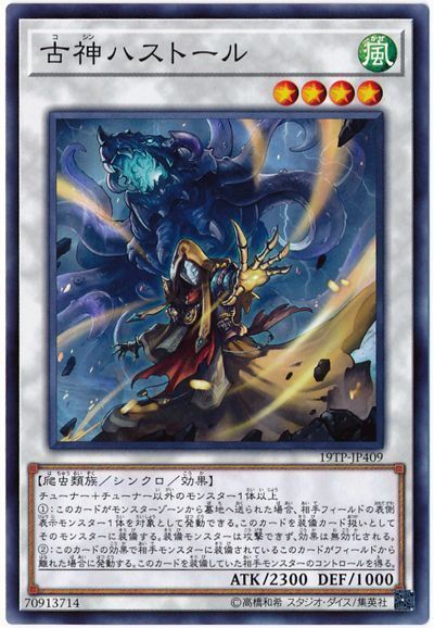 遊戯王 古神ハストール 19TP-JP409 ノーマル 【中古】
