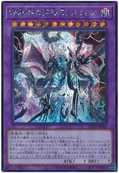 遊戯王 暗黒界の混沌王 カラレス AC03-JP004 シークレット 【中古】