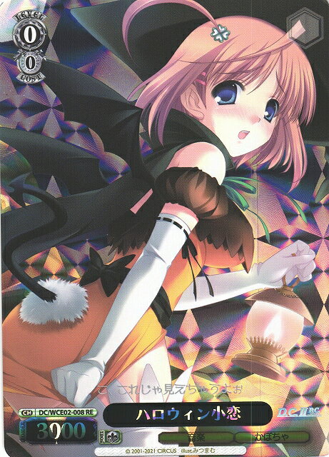 ハロウィン小恋 DC/WCE02-008 RE 【中古】