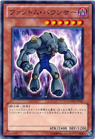 遊戯王 ファントム・バウンサー GAOV