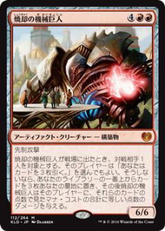 マジックザギャザリング MTG 赤 焼却