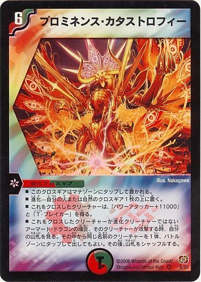 デュエルマスターズ プロミネンス・カタストロフィー DM17 5/55 ベリーレア DuelMasters 【中古】