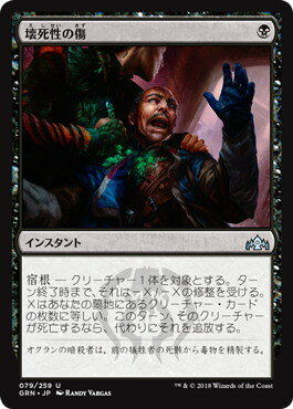 マジックザギャザリング MTG 黒 壊死