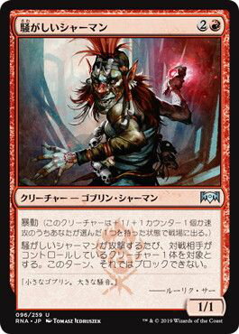 マジックザギャザリング MTG 赤 騒がしいシャ...の商品画像