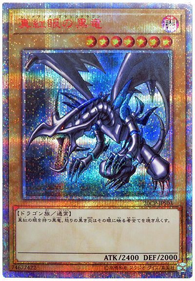 遊戯王 高騰 真紅眼の黒竜 が新規カード影響で値上がり thよりもレリーフの買取が4万円を突破中 レッドアイズ 遊戯王 最新情報 まいログ 遊戯王 Tcgやトレンド情報まとめ