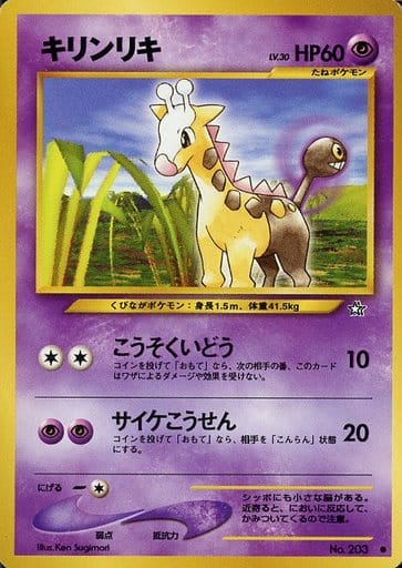 ポケモンカード キリンリキ LV.30 neo1 No.203 C 【中古】