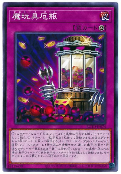 遊戯王 魔玩具厄瓶 ROTD-JP074 ノーマ