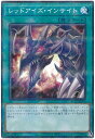 遊戯王 レッドアイズ インサイト HC01-JP010 ノーマルパラレル 【中古】